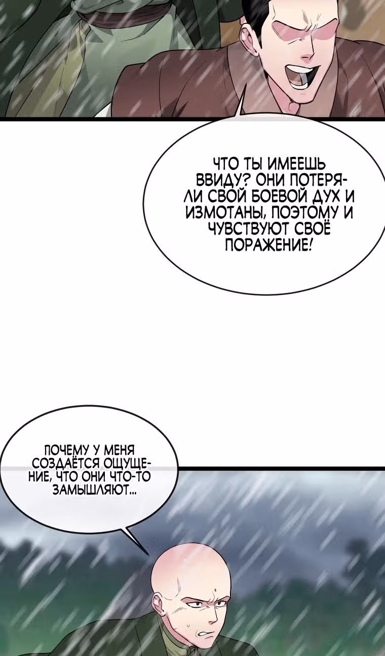 Бурный век — Том 4 · Глава 276, страница 60