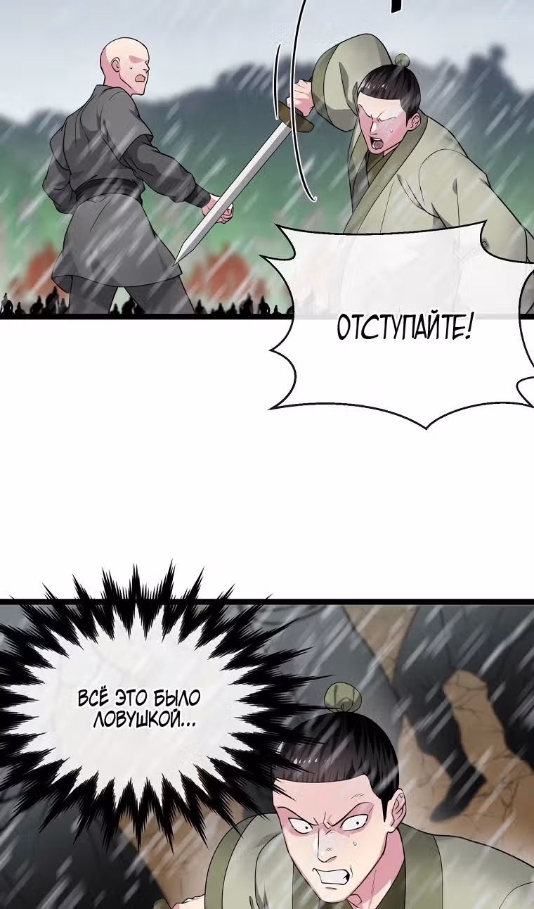 Бурный век — Том 4 · Глава 276, страница 72