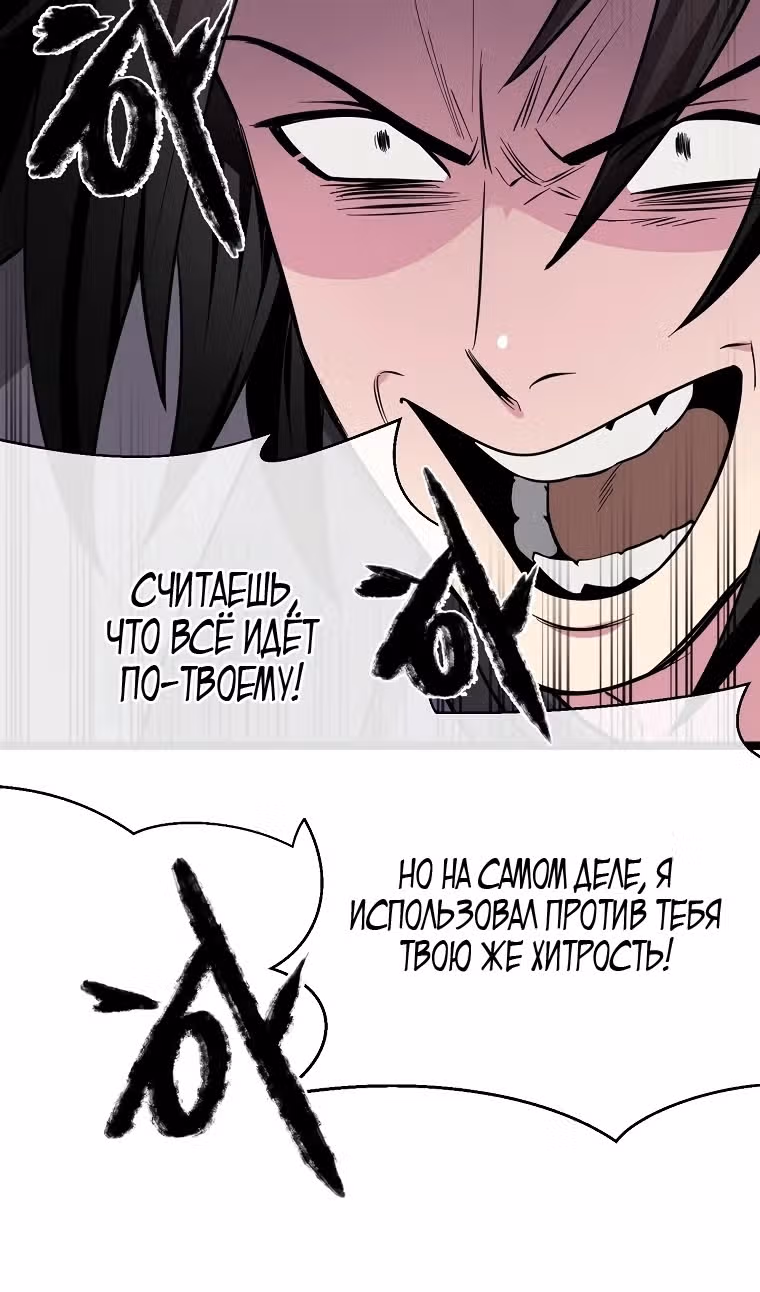Бурный век — Том 4 · Глава 276, страница 79