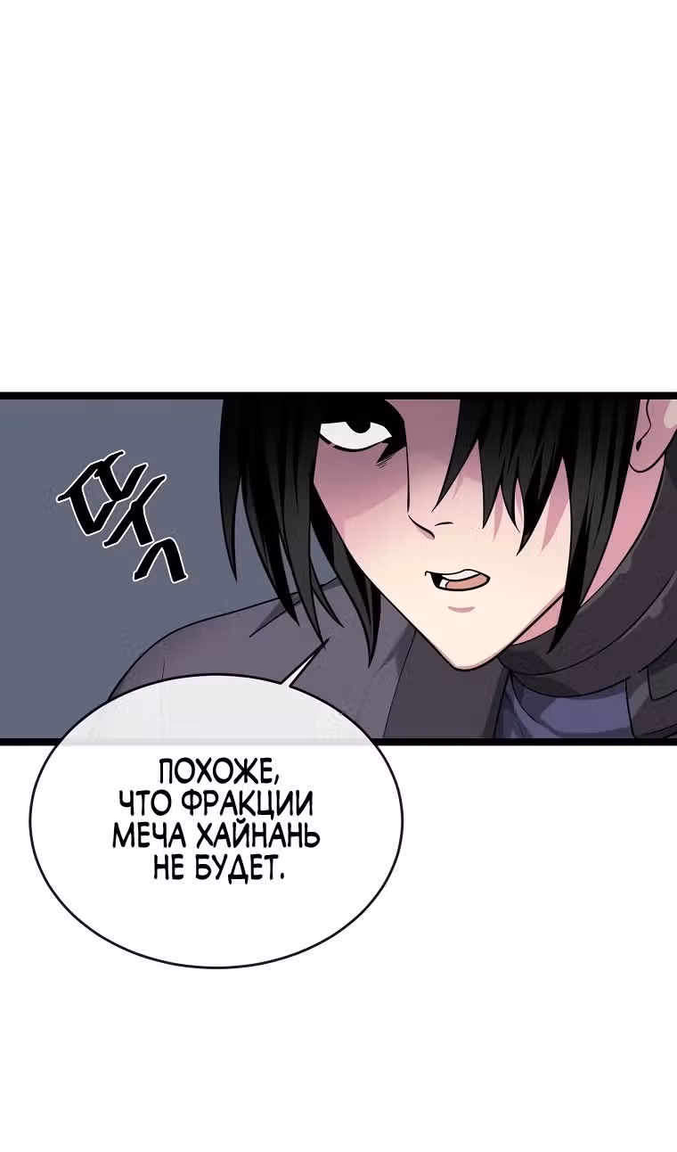 Бурный век — Том 4 · Глава 276, страница 80