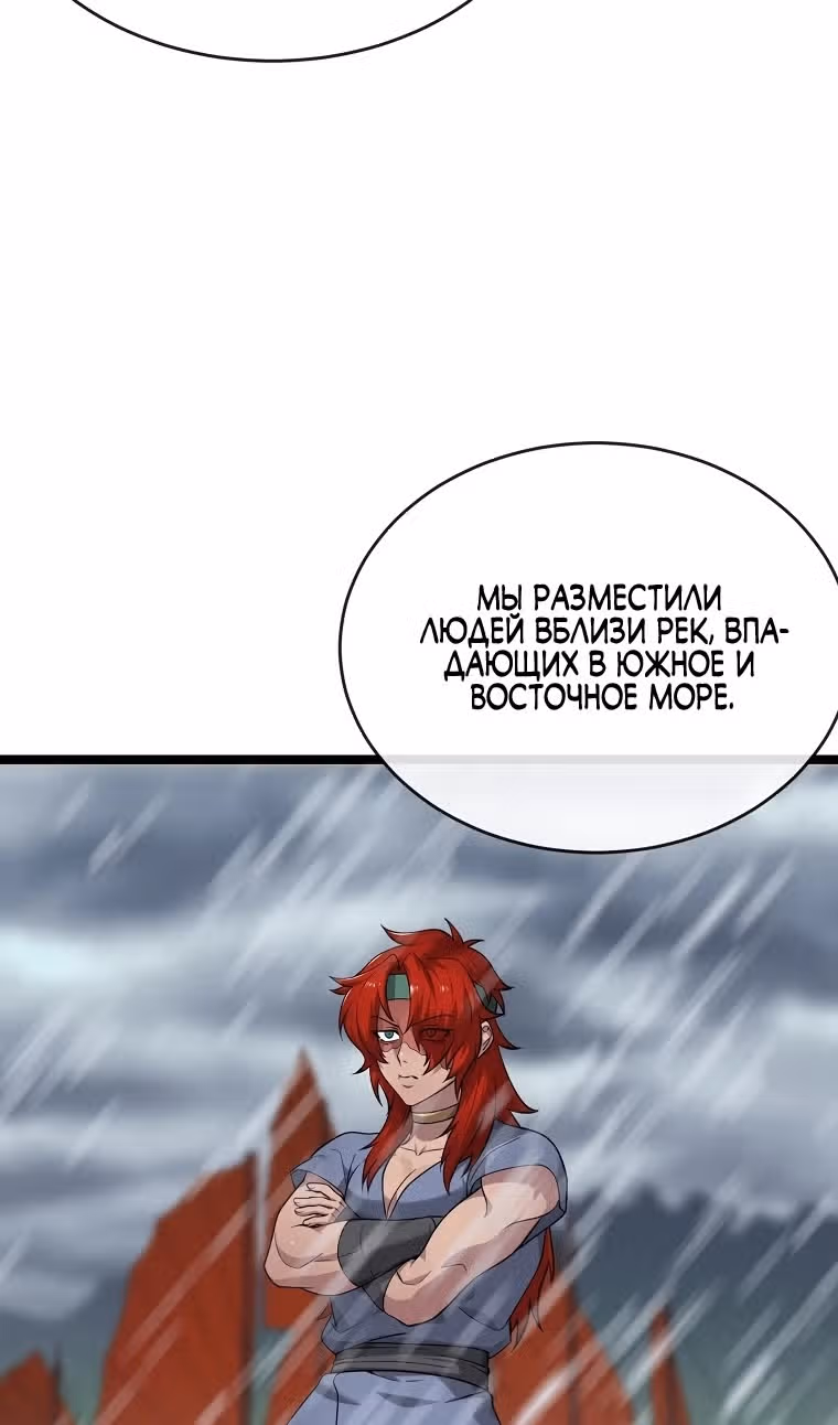 Бурный век — Том 4 · Глава 276, страница 82