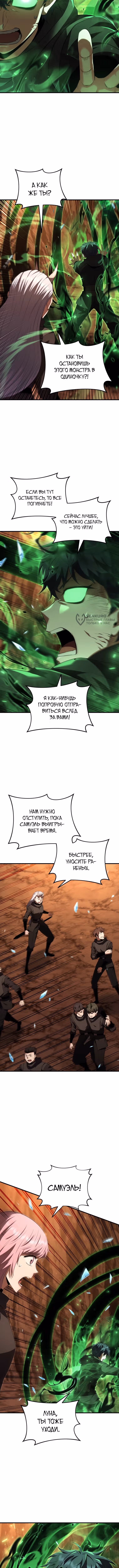 Злодей-хитрец из академии демонов — Том 1 · Глава 47, страница 7