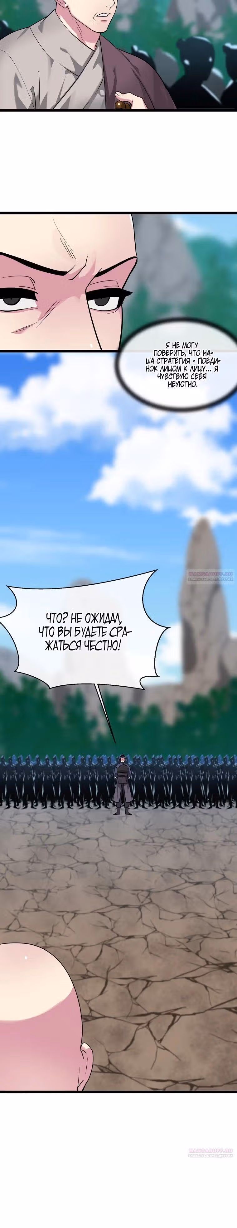 Бурный век — Том 4 · Глава 275, страница 20