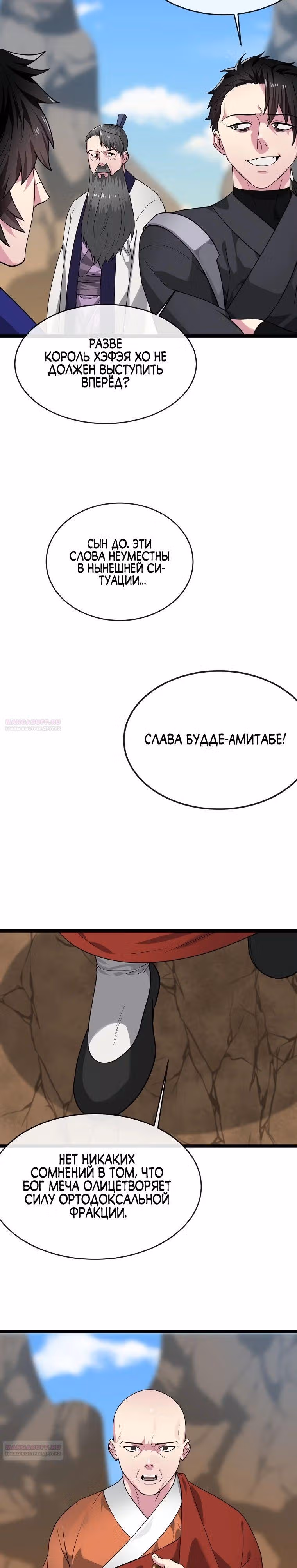 Бурный век — Том 4 · Глава 275, страница 4