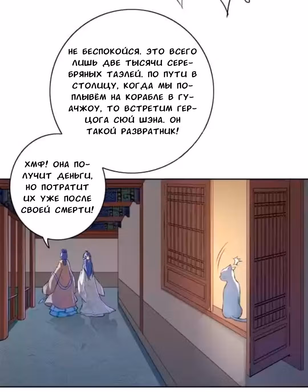 Его Высочество тигр — Том 1 · Глава 3, страница 26