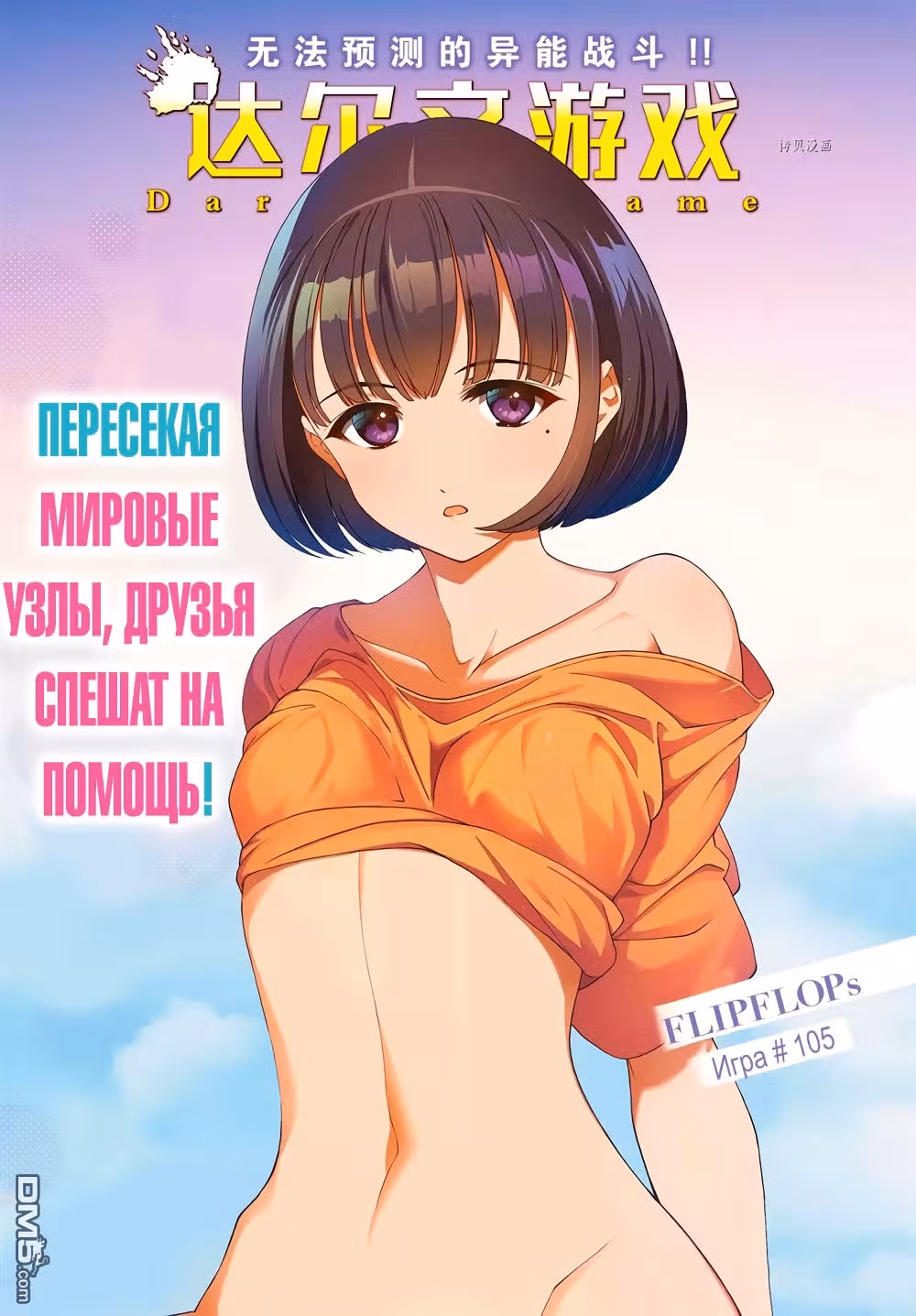 Игра Дарвина — Том 27 · Глава 105, страница 1