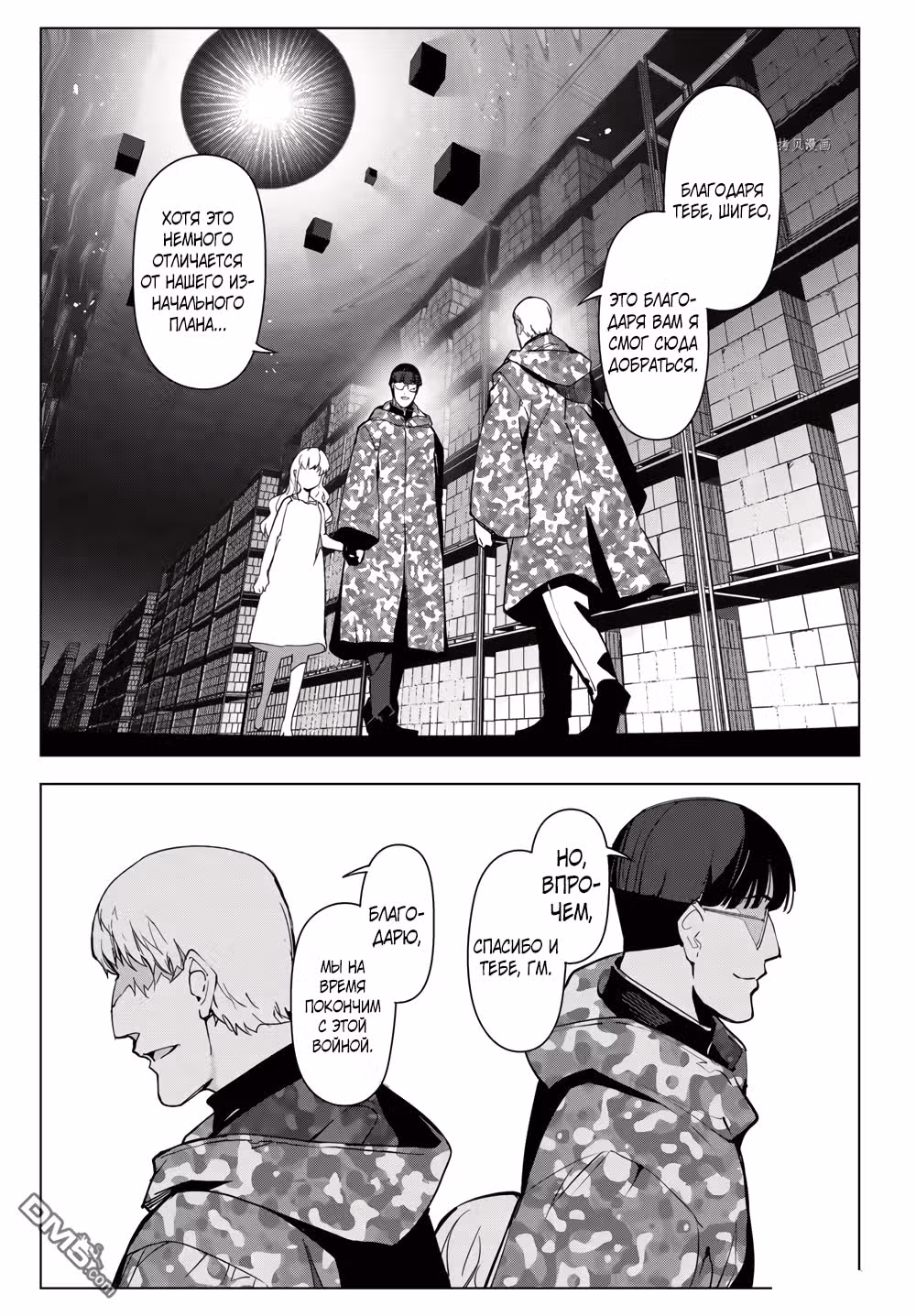 Игра Дарвина — Том 27 · Глава 105, страница 42