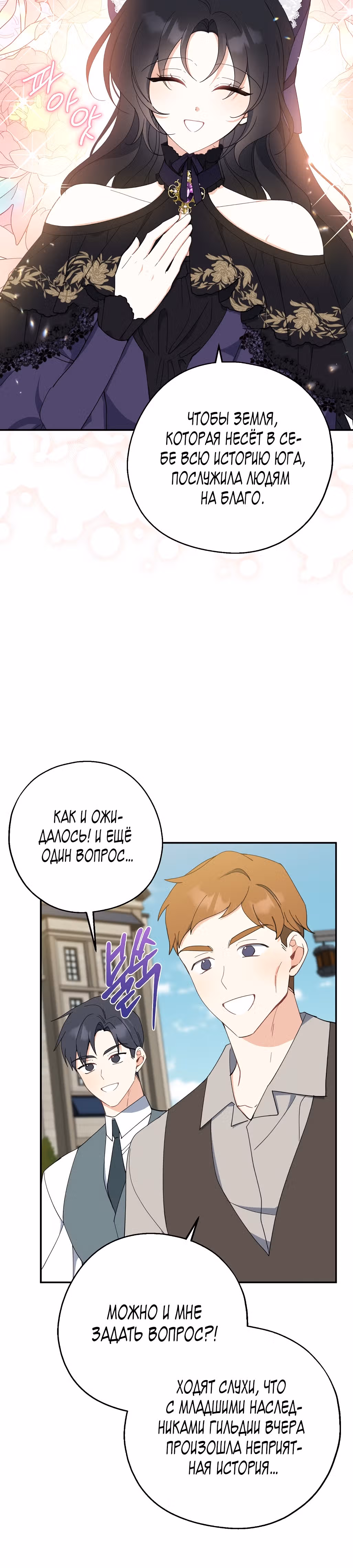 Я стала богатой аристократкой — Том 2 · Глава 66, страница 28