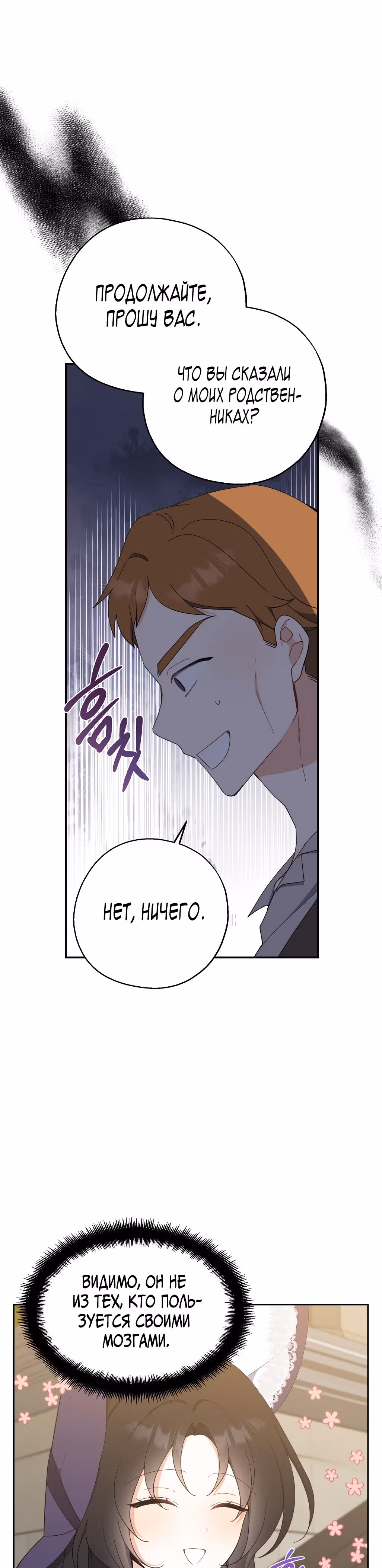 Я стала богатой аристократкой — Том 2 · Глава 66, страница 31
