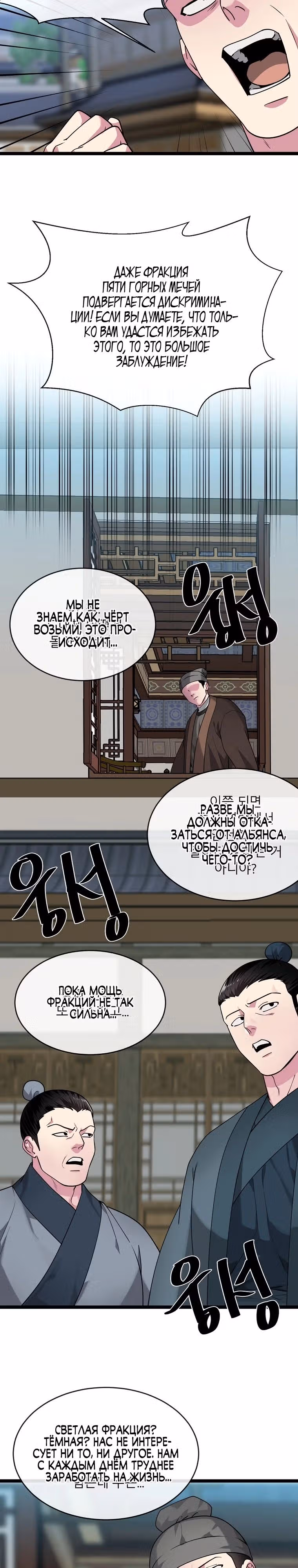 Бурный век — Том 4 · Глава 274, страница 3