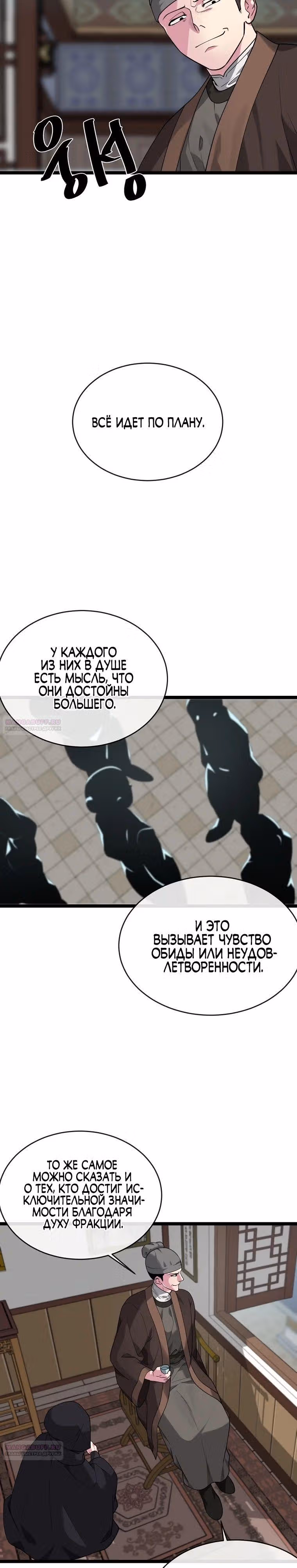 Бурный век — Том 4 · Глава 274, страница 4