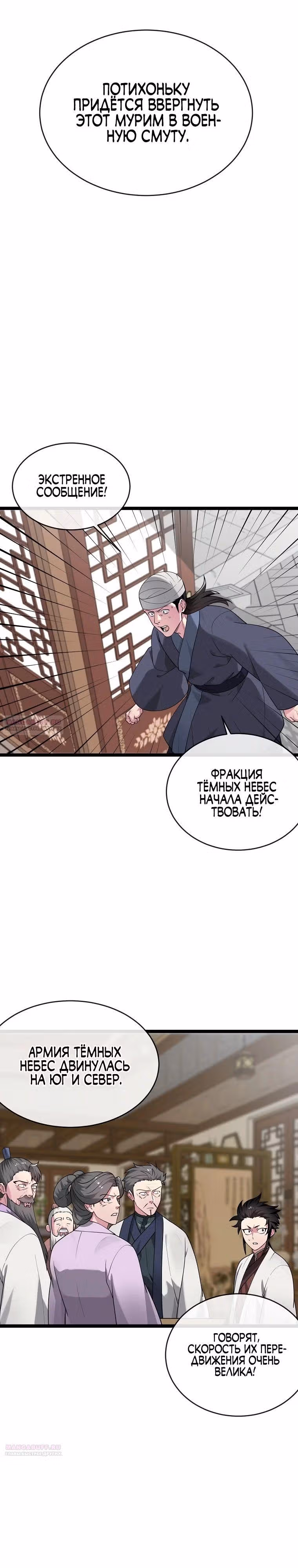 Бурный век — Том 4 · Глава 274, страница 6