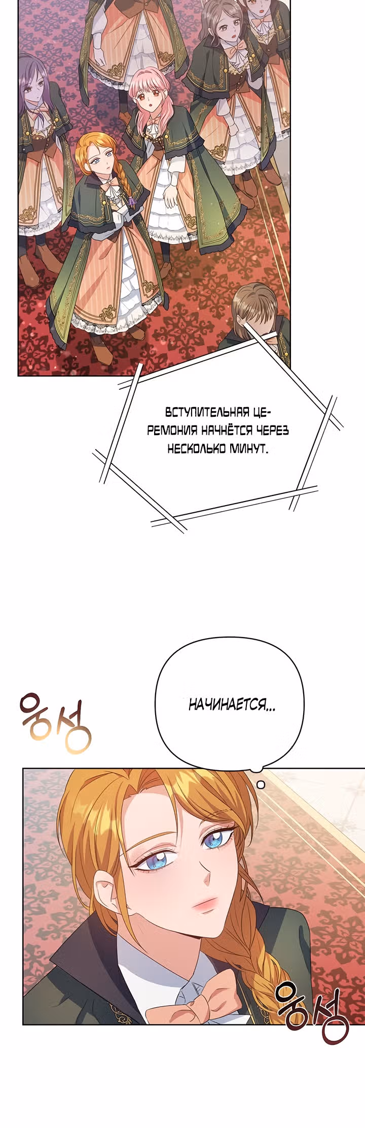 Дженис — Том 1 · Глава 6, страница 18