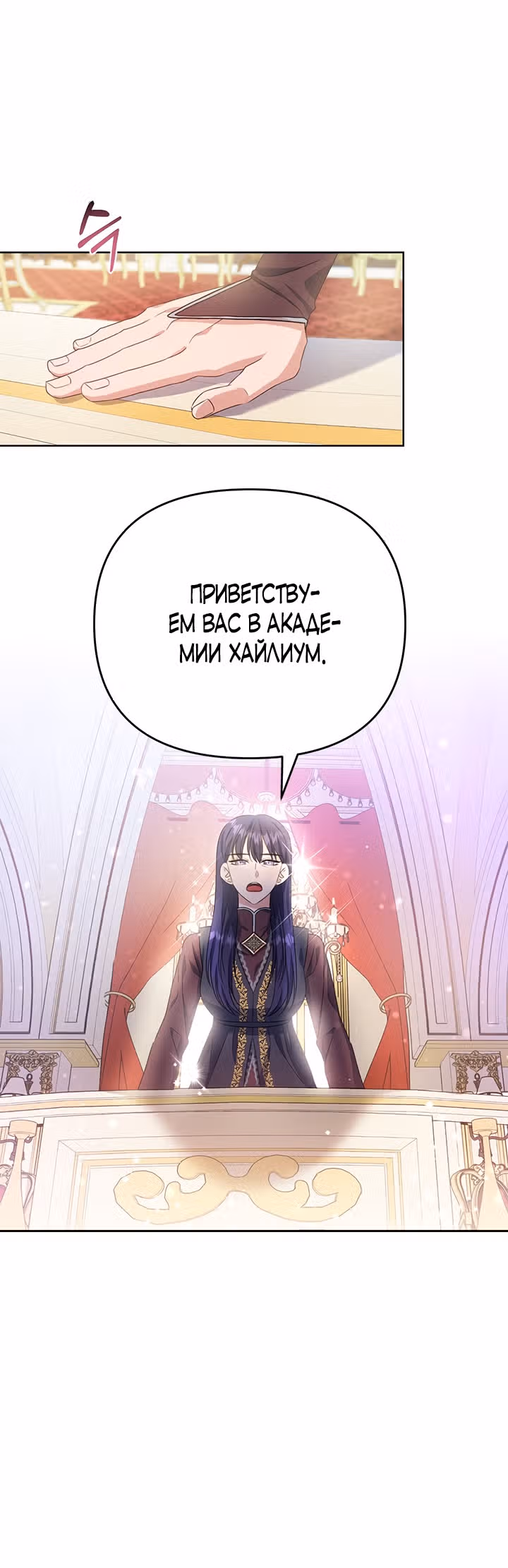 Дженис — Том 1 · Глава 6, страница 19