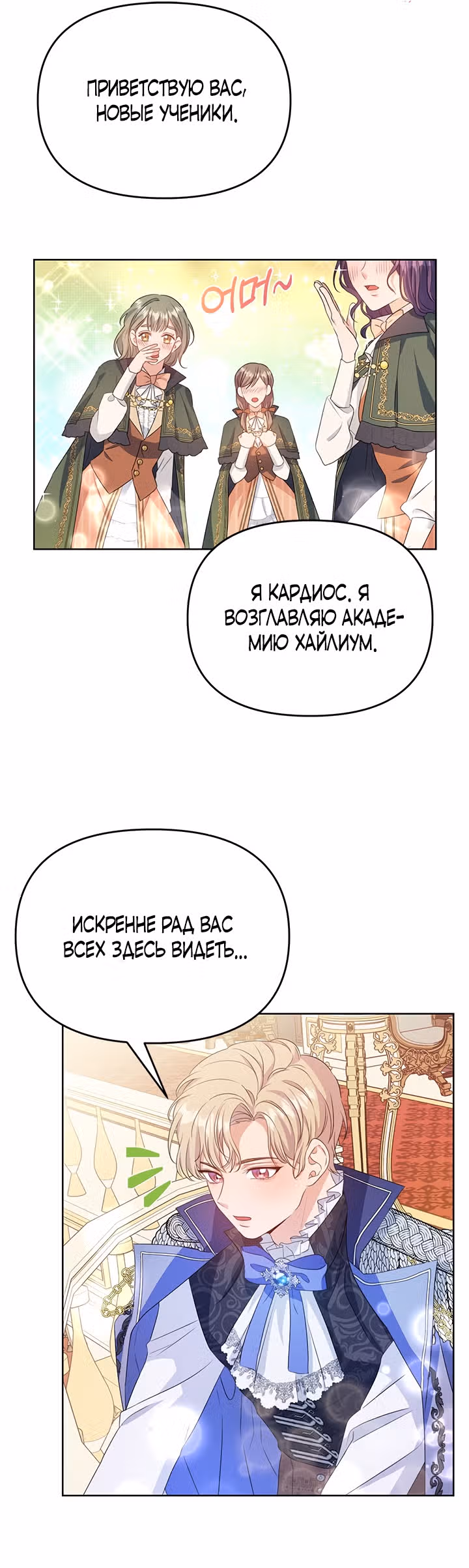 Дженис — Том 1 · Глава 6, страница 28