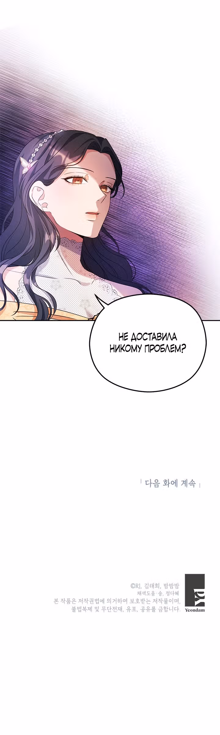 Дженис — Том 1 · Глава 6, страница 41