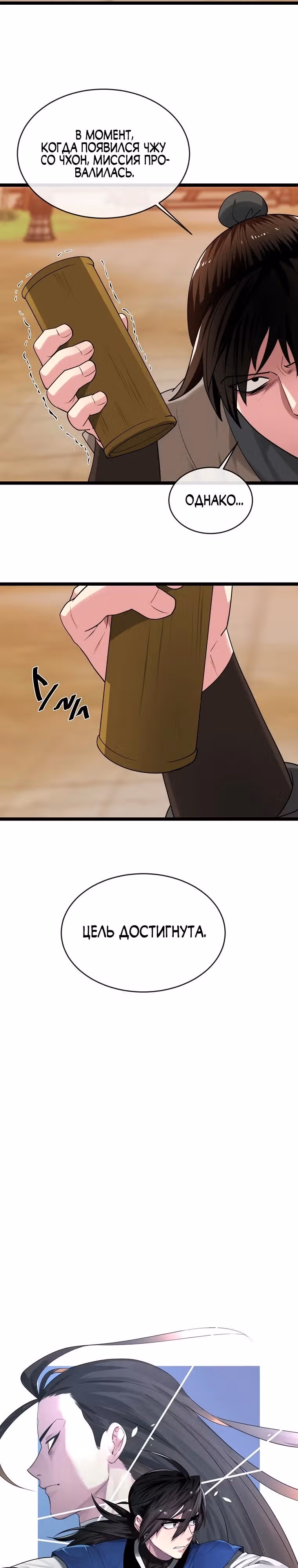 Бурный век — Том 4 · Глава 273, страница 17