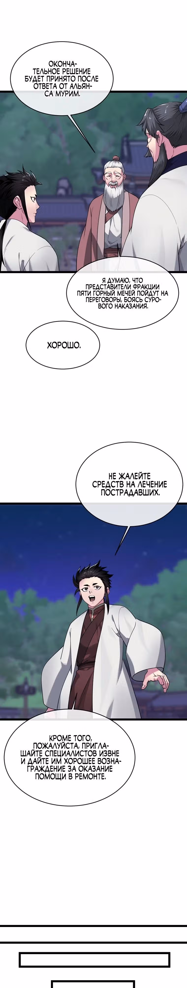 Бурный век — Том 4 · Глава 273, страница 23