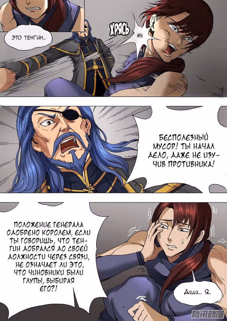 Приключения Дона в другом мире — Том 1 · Глава 49, страница 5