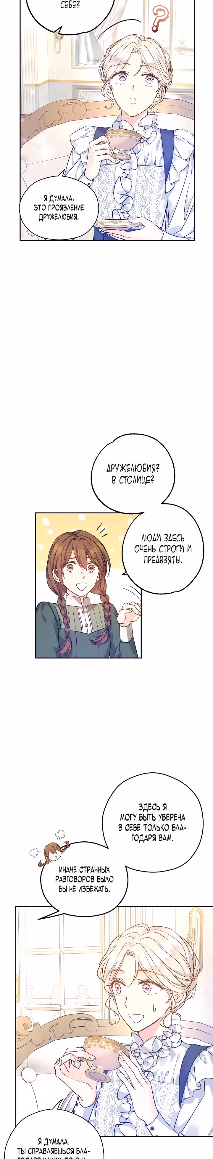 Давайте сменим жанр — Том 2 · Глава 45, страница 25