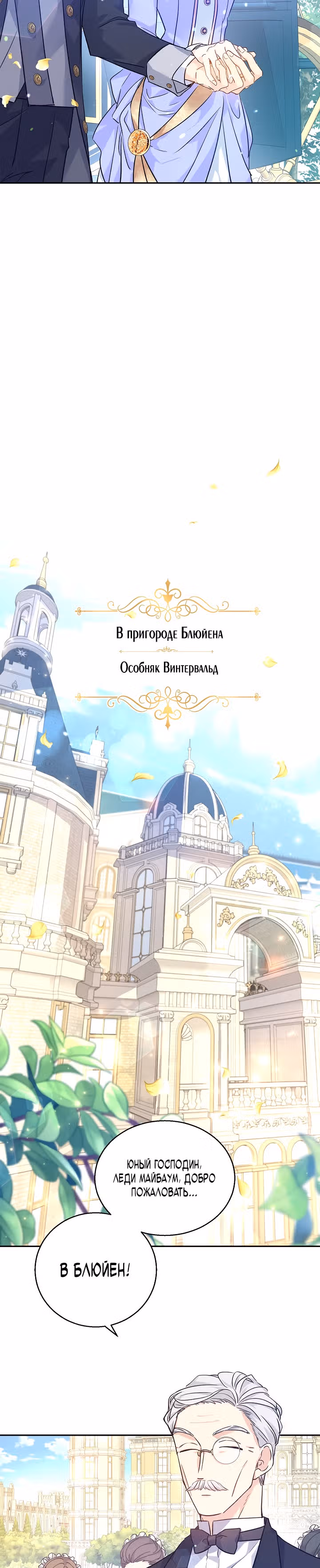 Давайте сменим жанр — Том 2 · Глава 45, страница 5