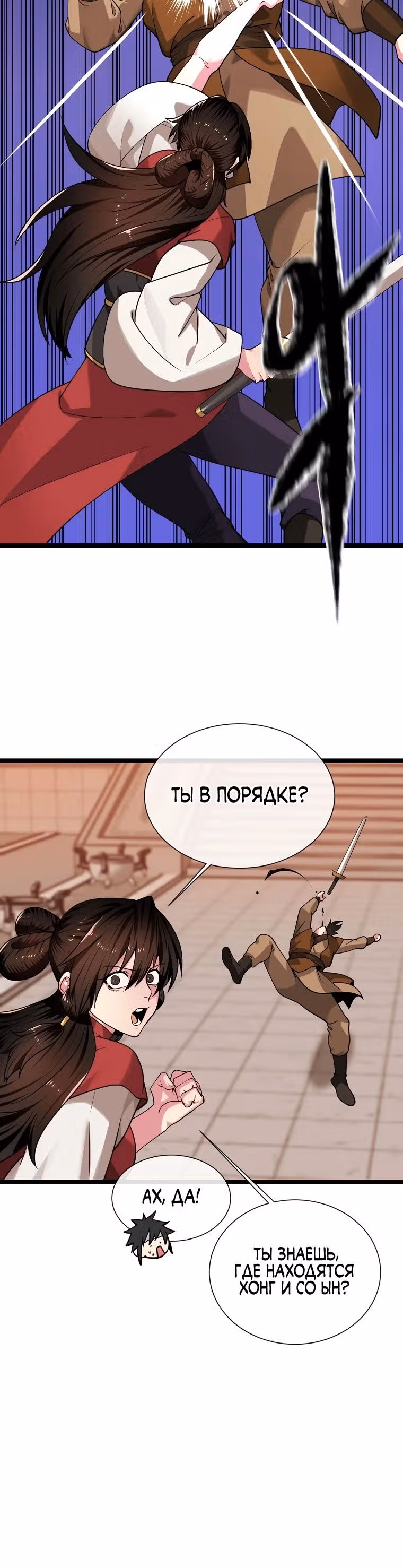 Бурный век — Том 4 · Глава 272, страница 5