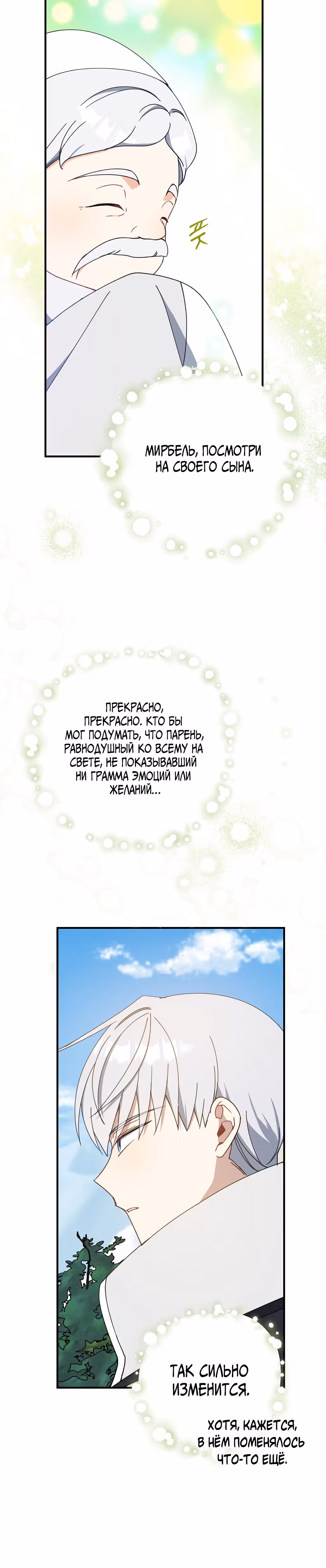 Я стала богатой аристократкой — Том 2 · Глава 67, страница 14