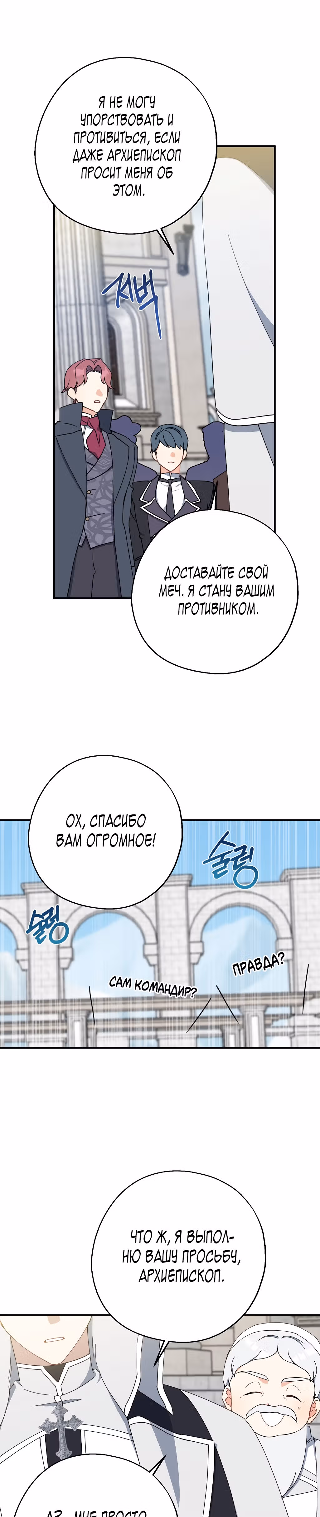 Я стала богатой аристократкой — Том 2 · Глава 67, страница 16