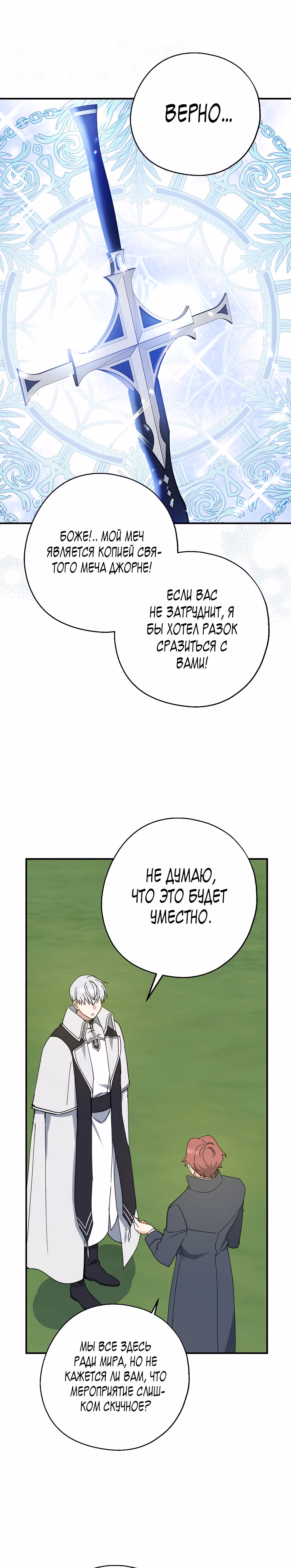 Я стала богатой аристократкой — Том 2 · Глава 67, страница 6