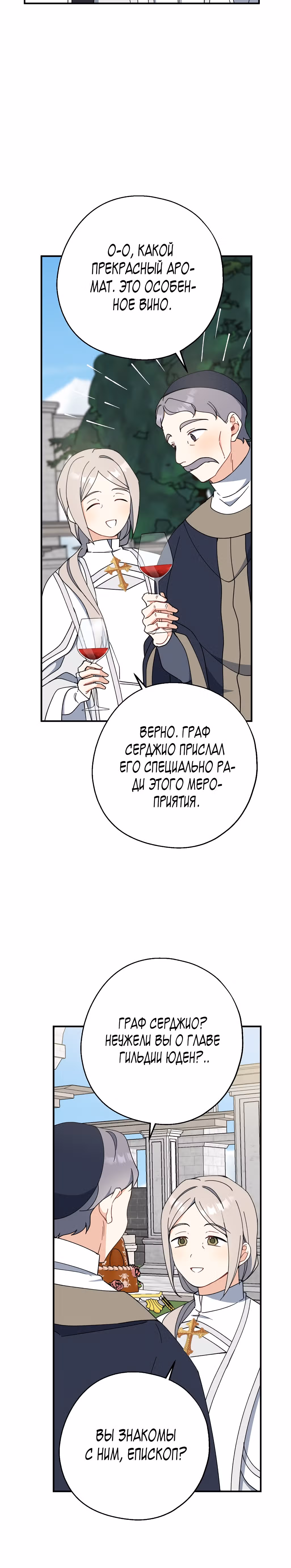 Я стала богатой аристократкой — Том 2 · Глава 67, страница 9