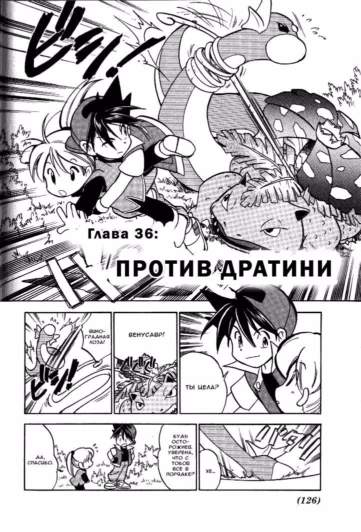 Приключения Покемонов — Том 3 · Глава 36, страница 2