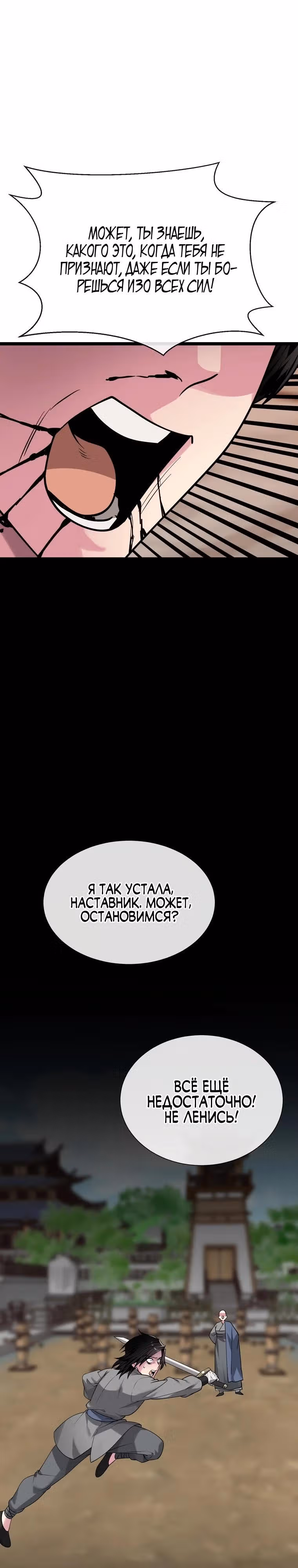 Бурный век — Том 4 · Глава 271, страница 16