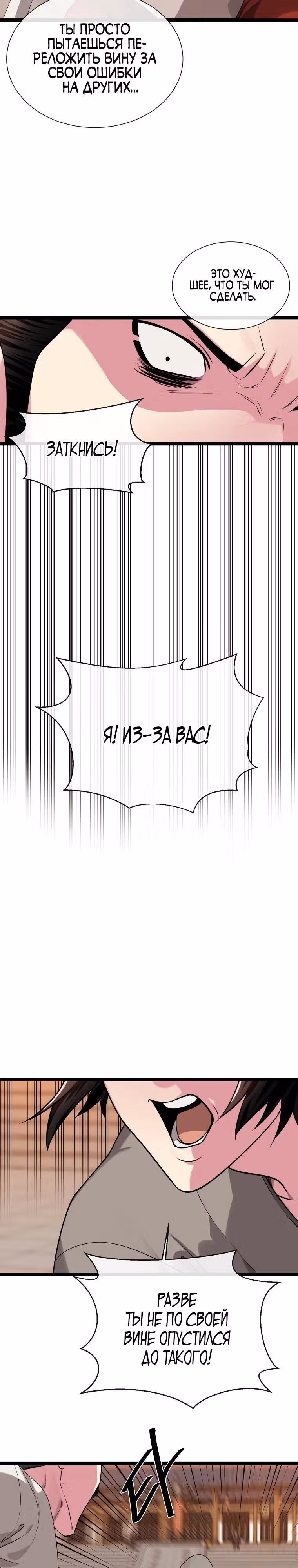 Бурный век — Том 4 · Глава 271, страница 8