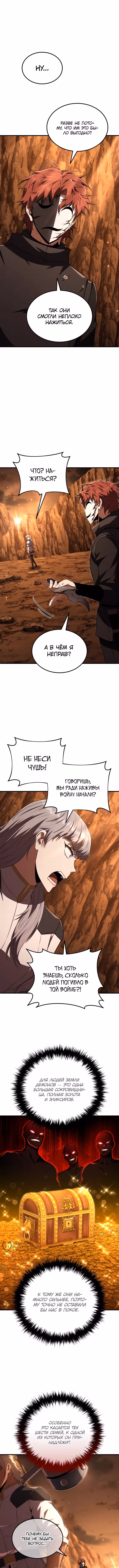 Злодей-хитрец из академии демонов — Том 1 · Глава 49, страница 13