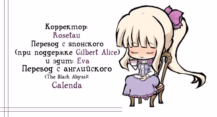 Сердца Пандоры — Том 4 · Глава 18.5, страница 5