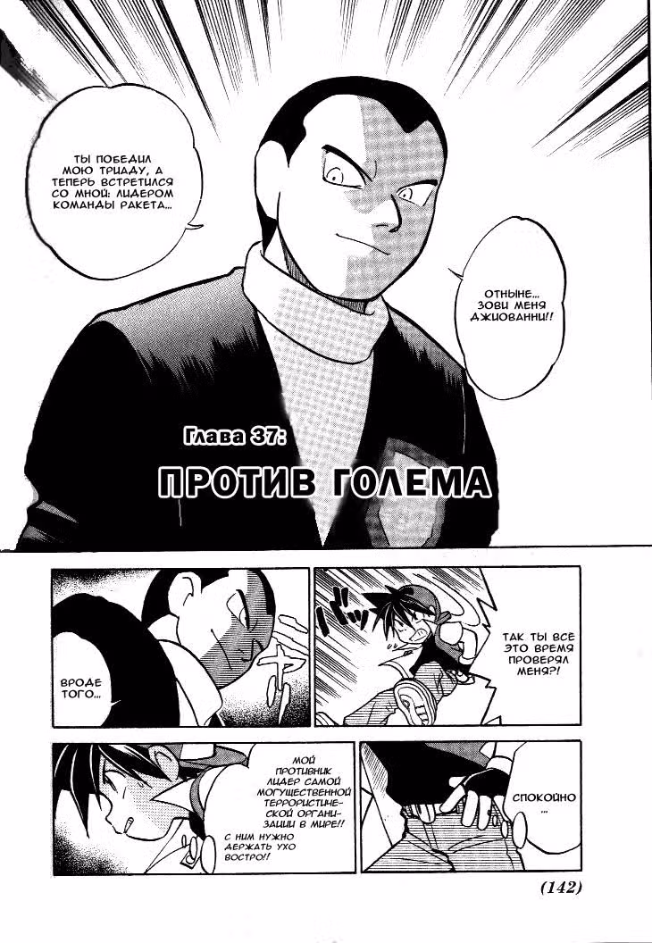 Приключения Покемонов — Том 3 · Глава 37, страница 3