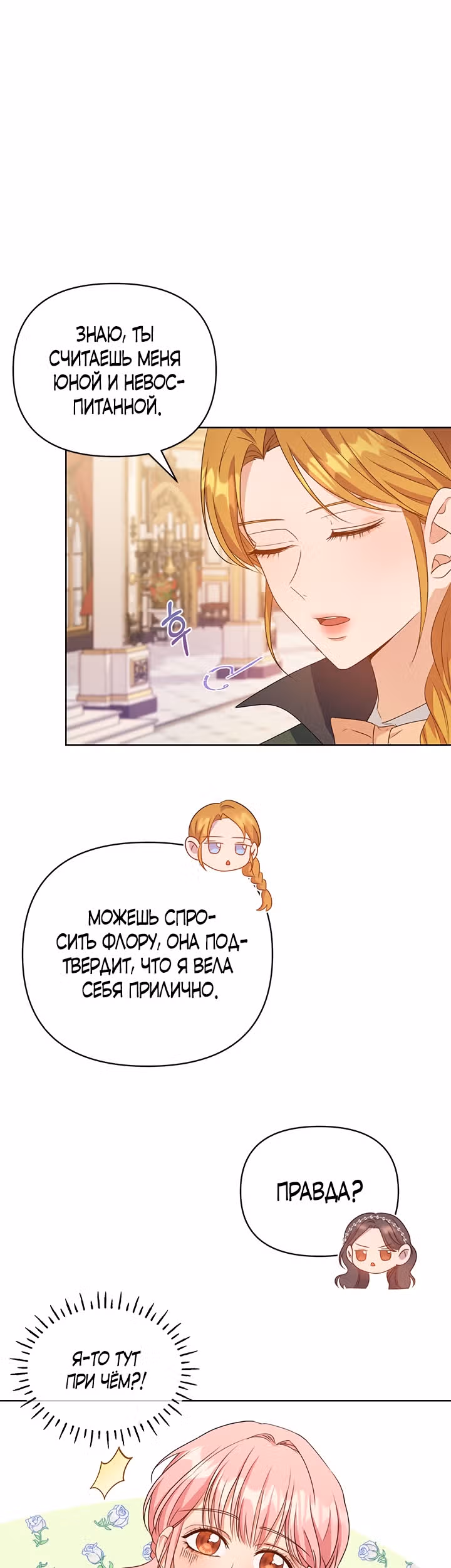 Дженис — Том 1 · Глава 7, страница 2