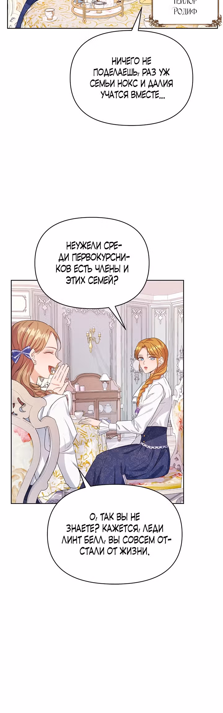 Дженис — Том 1 · Глава 7, страница 19