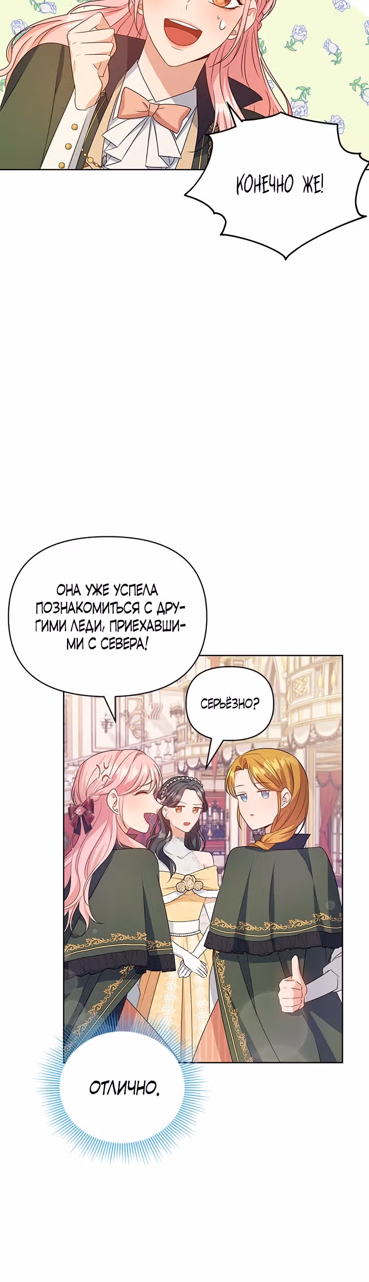 Дженис — Том 1 · Глава 7, страница 3