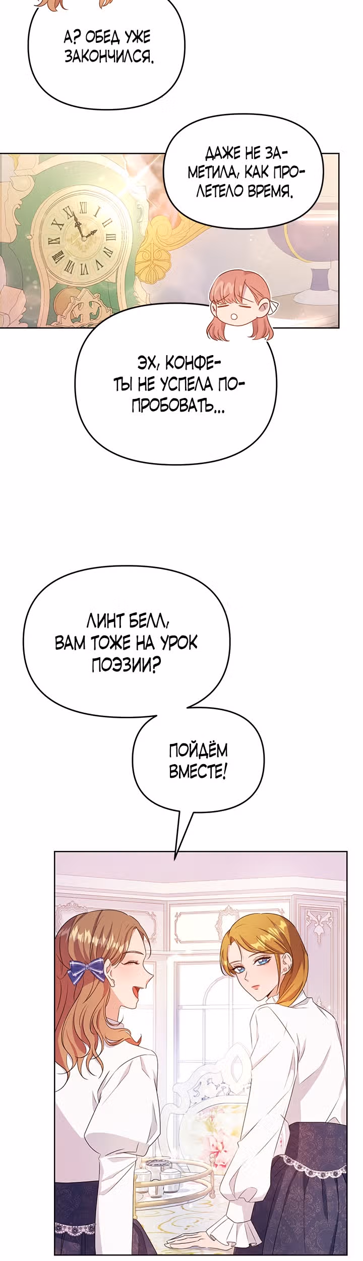 Дженис — Том 1 · Глава 7, страница 22