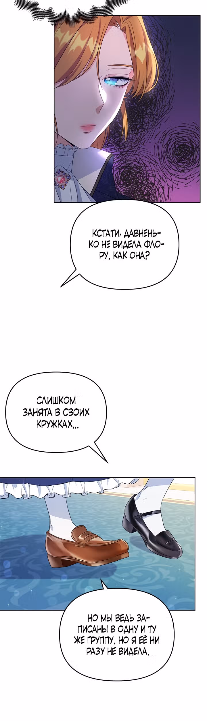 Дженис — Том 1 · Глава 7, страница 25