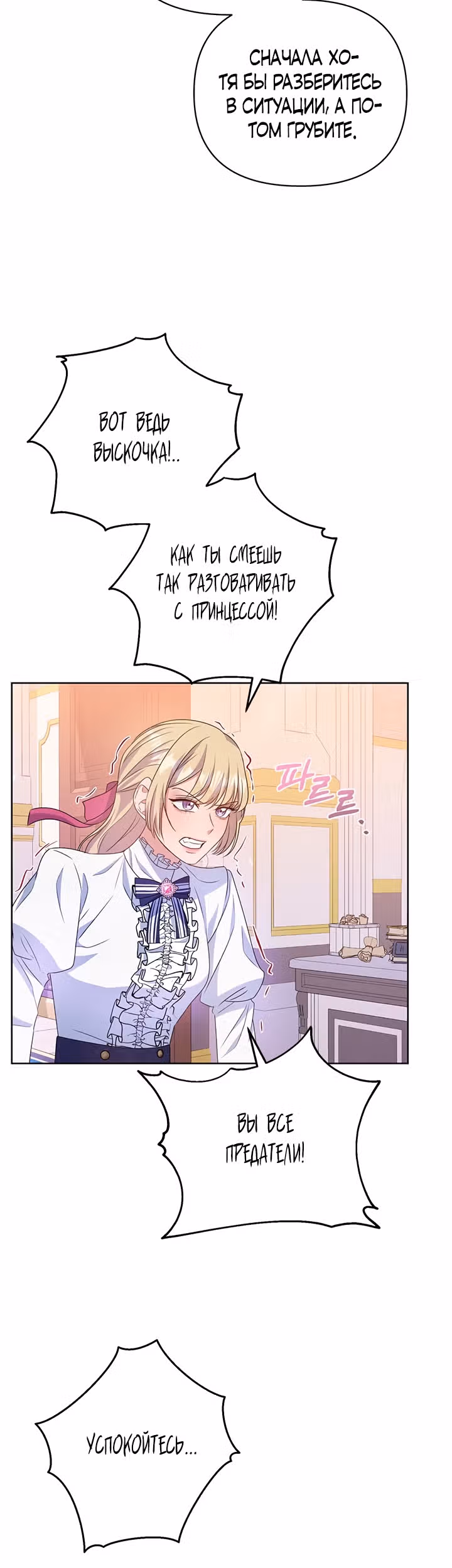 Дженис — Том 1 · Глава 7, страница 31