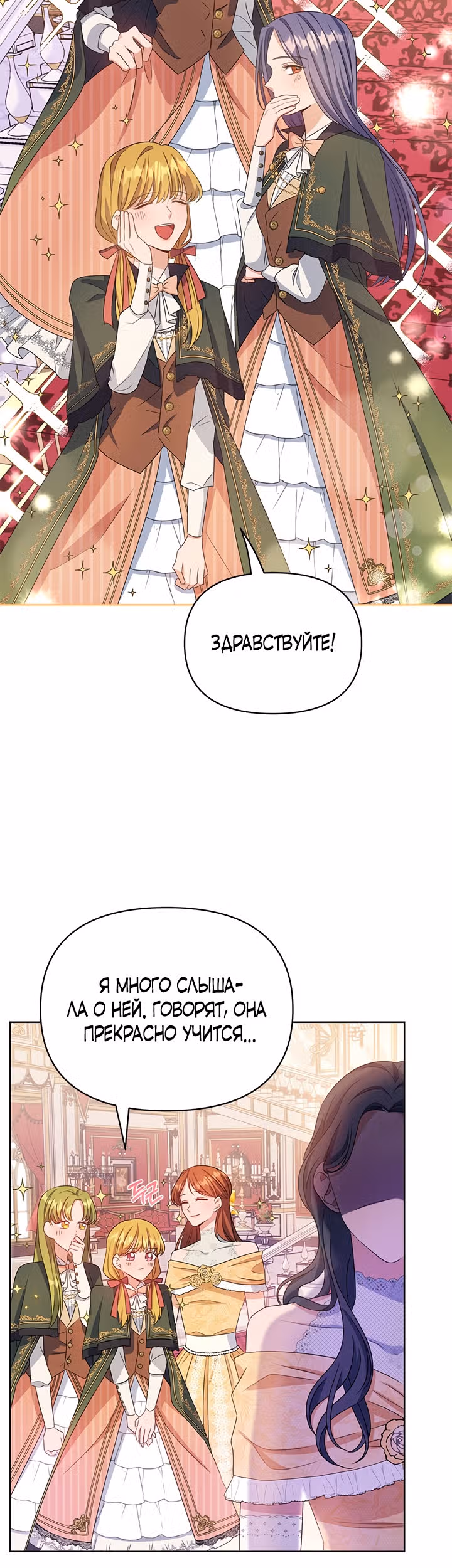 Дженис — Том 1 · Глава 7, страница 6