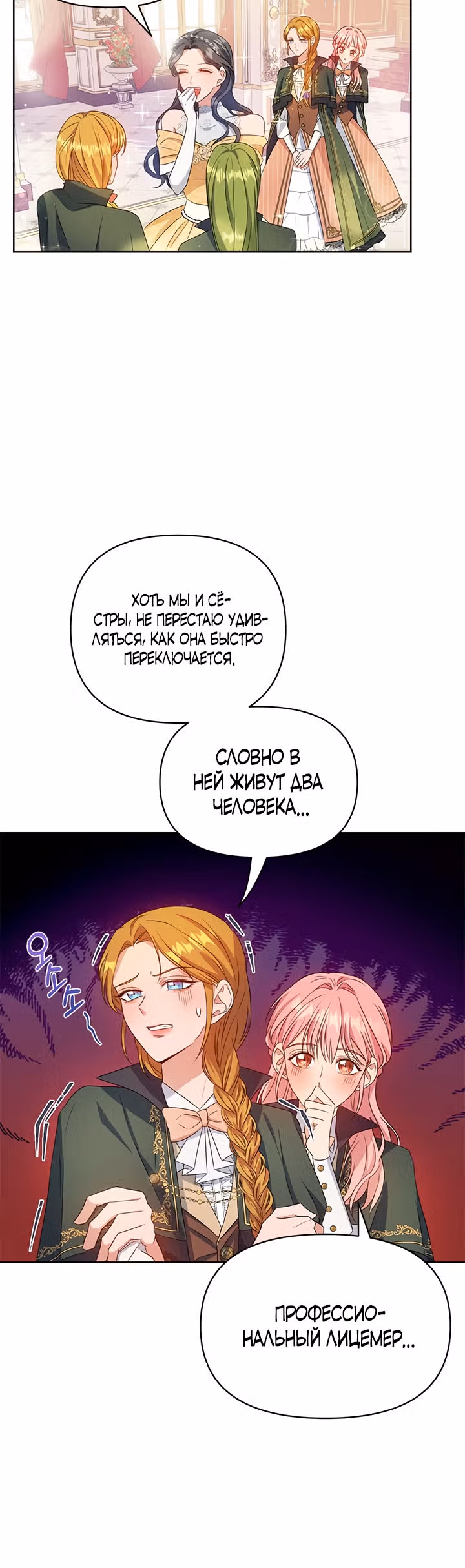 Дженис — Том 1 · Глава 7, страница 8