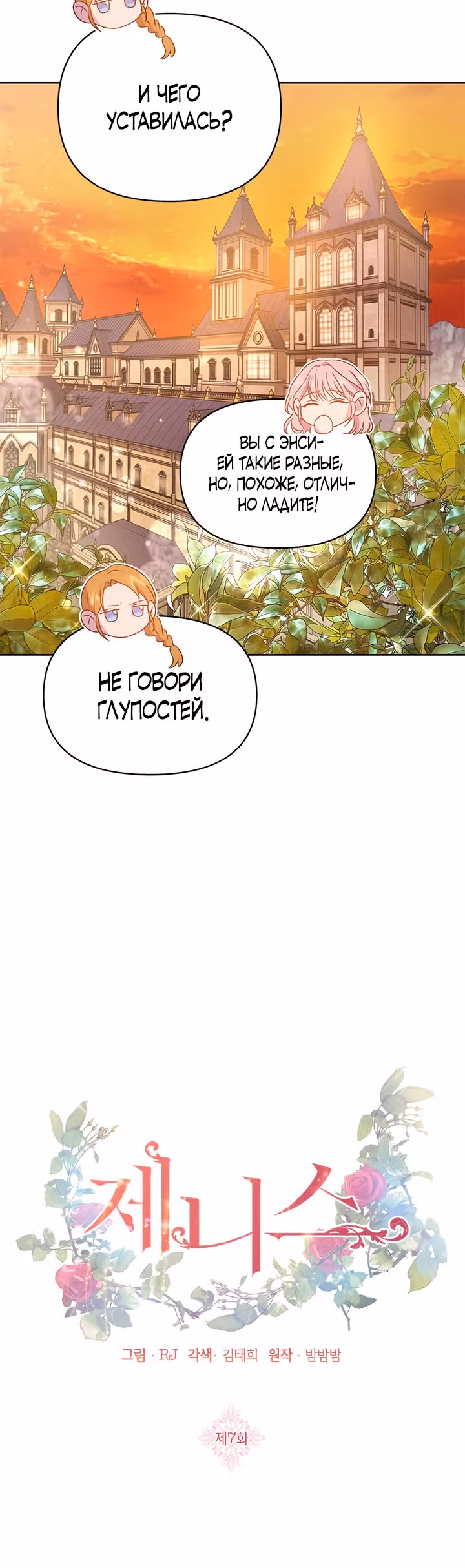 Дженис — Том 1 · Глава 7, страница 10