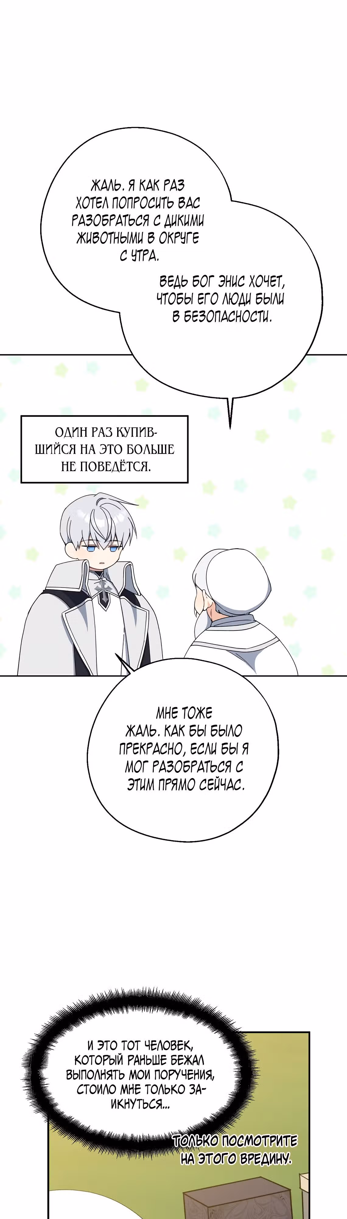 Я стала богатой аристократкой — Том 2 · Глава 68, страница 1