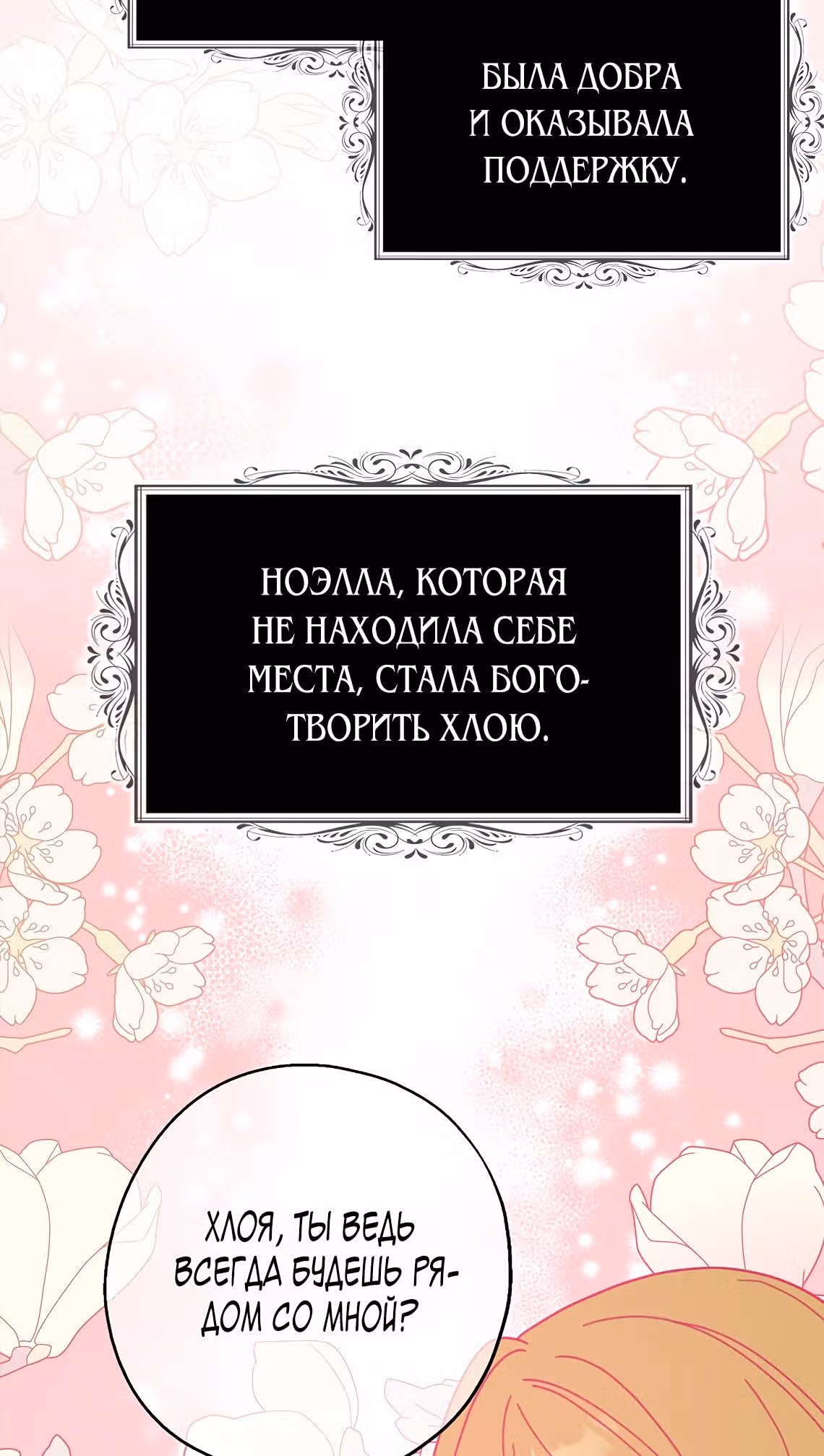 Я стала богатой аристократкой — Том 2 · Глава 68, страница 16
