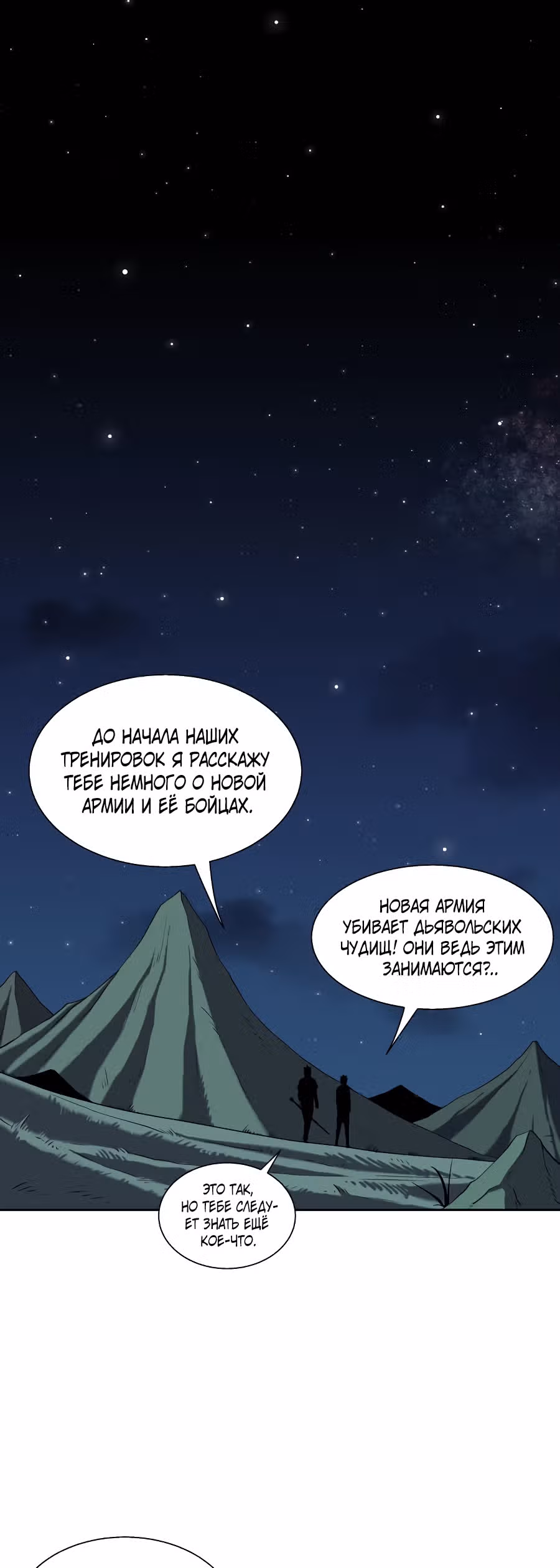 Новая армия — Том 1 · Глава 5, страница 1