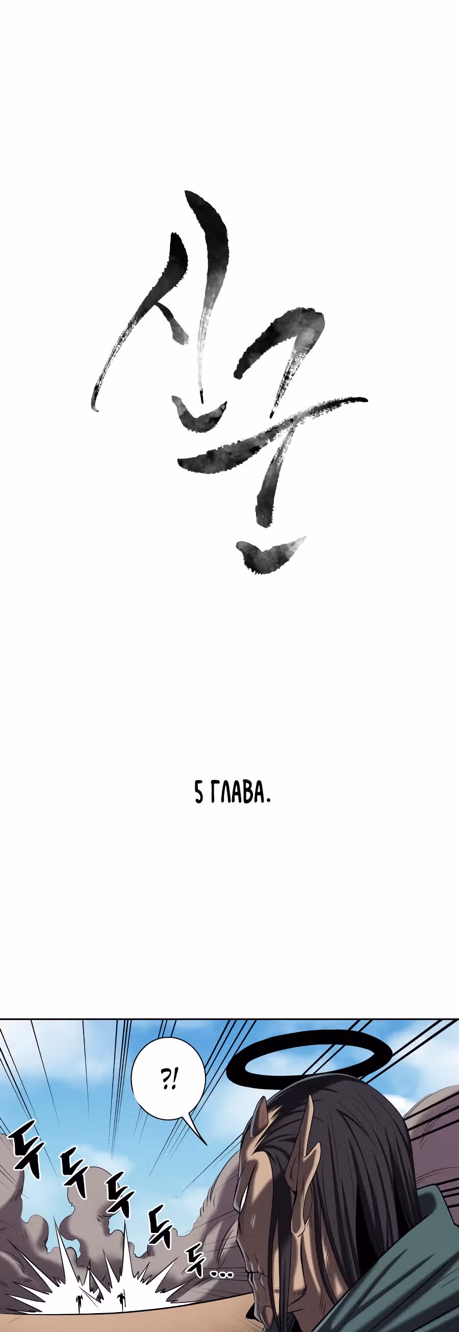 Новая армия — Том 1 · Глава 5, страница 17
