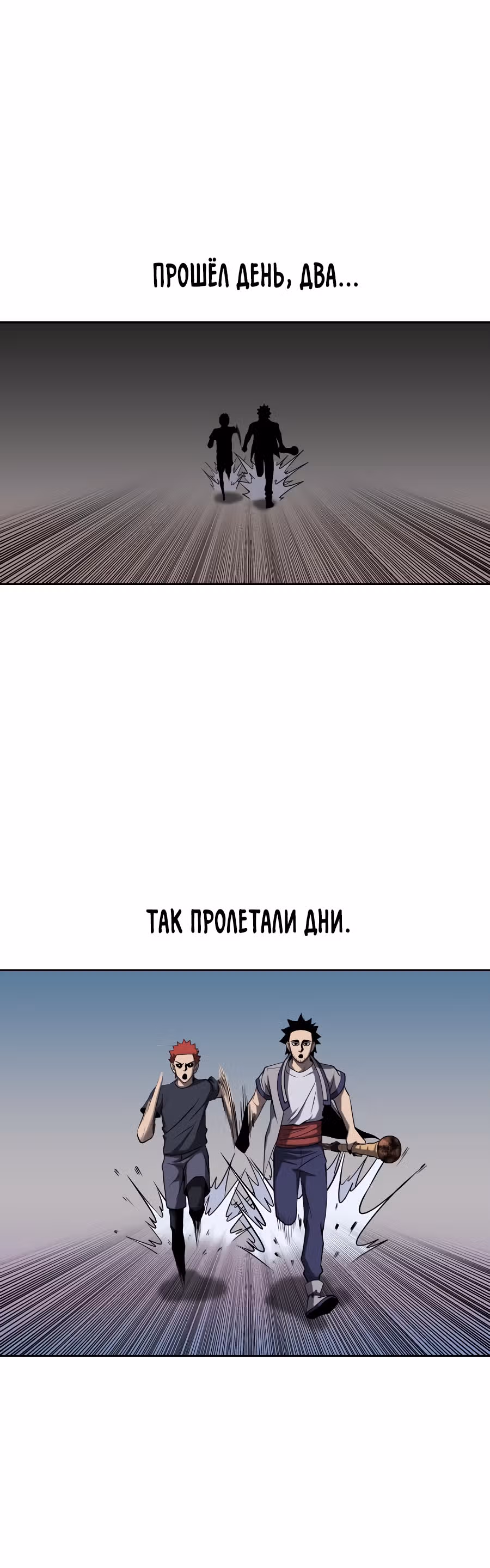 Новая армия — Том 1 · Глава 5, страница 53